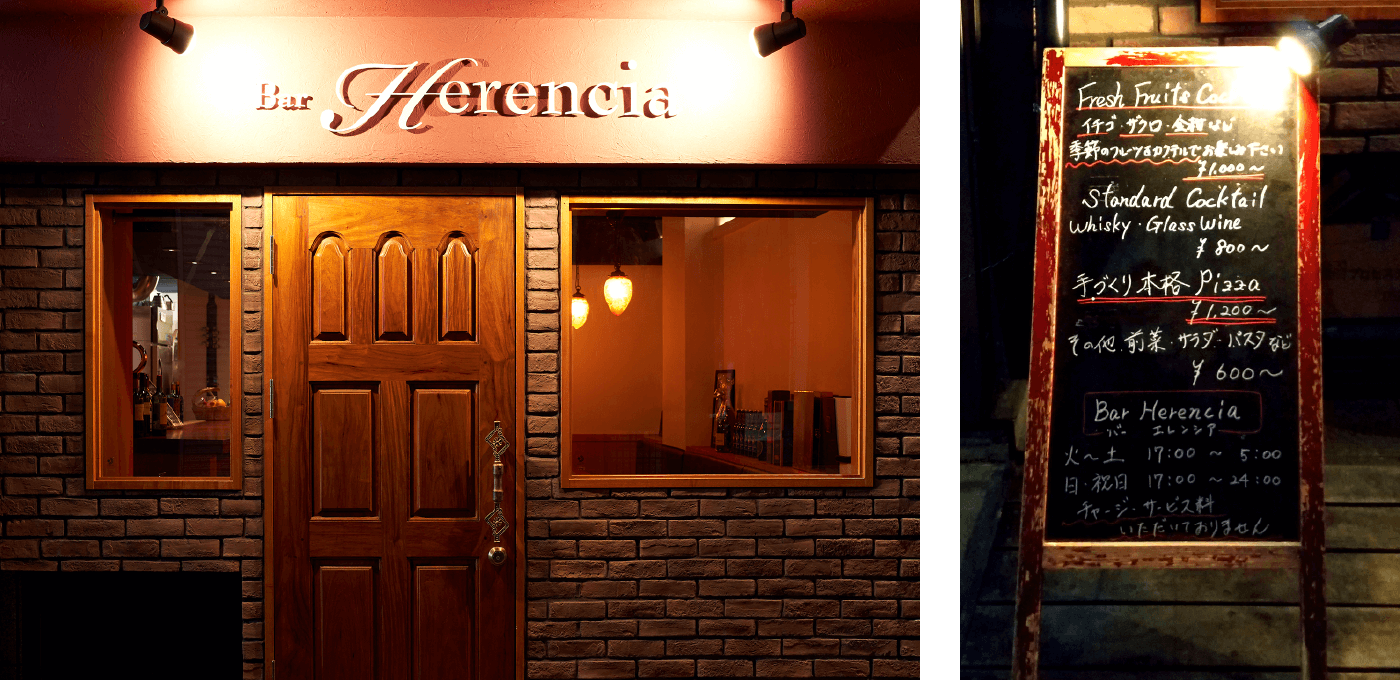 Bar Herencia｜顧問先紹介｜会計・税務・法務・労務のユナイテッドブレインズ